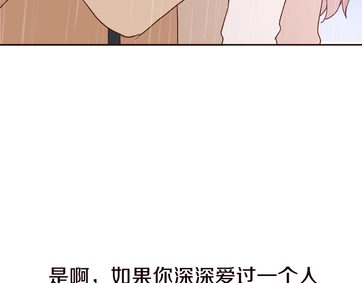 前任战争4-只是暧昧 第4话 你怎么舍得我难过 第20页