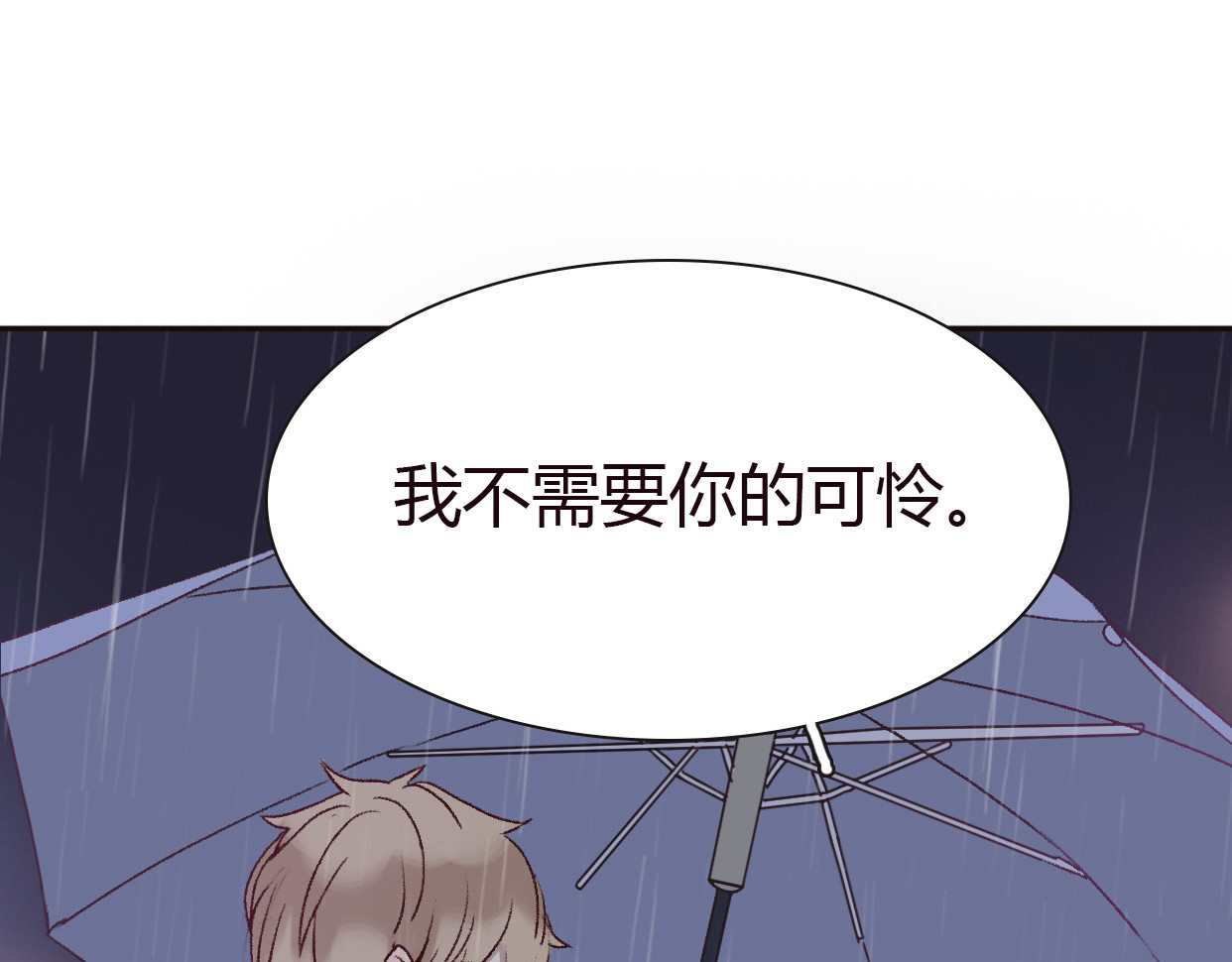 前任战争4-只是暧昧 第4话 你怎么舍得我难过 第4页