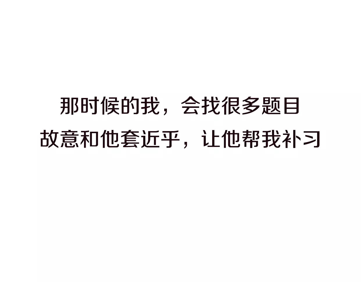 前任战争4-只是暧昧 第4话 你怎么舍得我难过 第70页