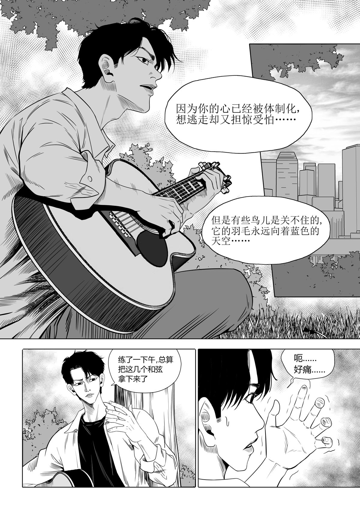 遥望星空 6：音乐之声 第3页