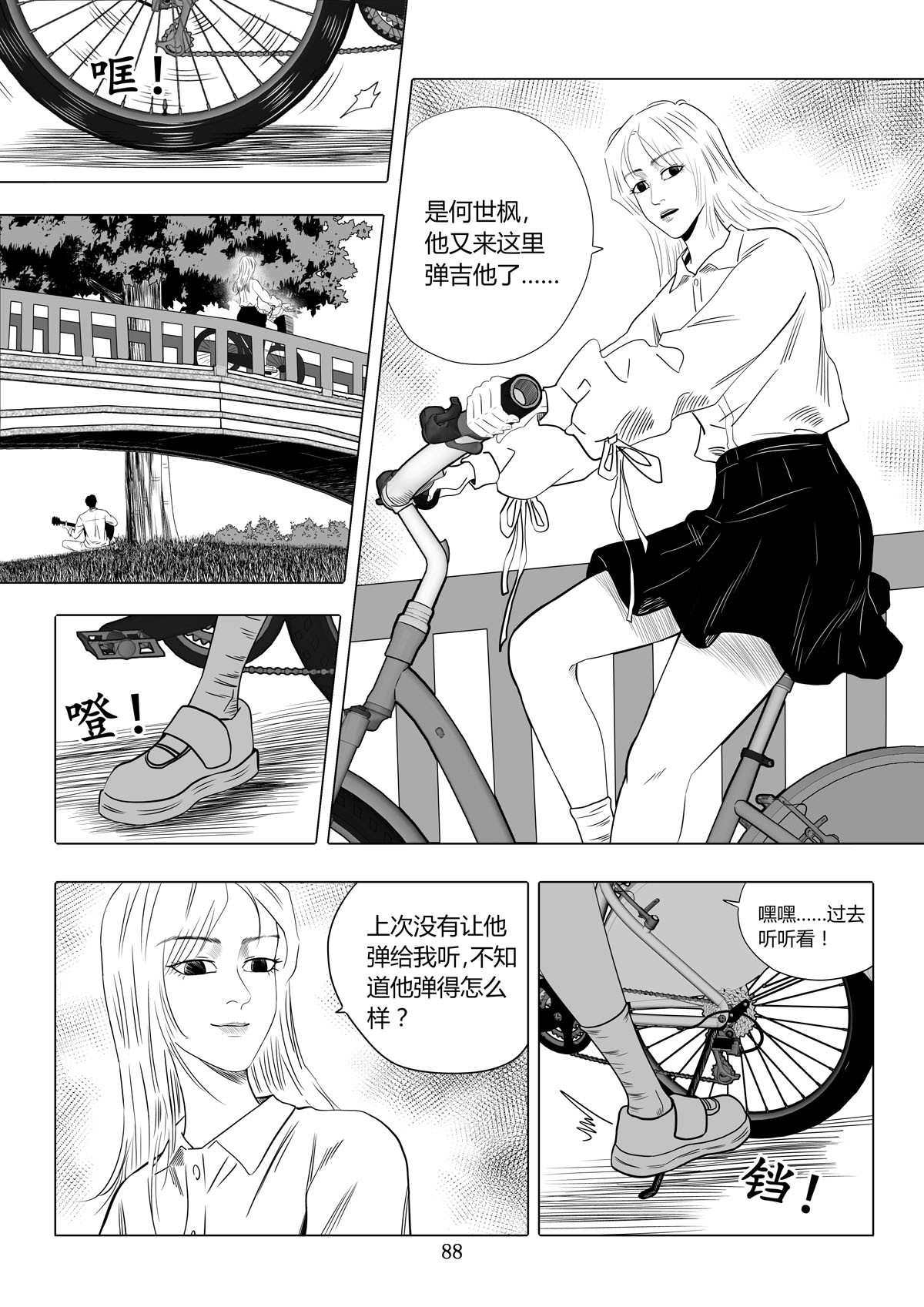 遥望星空 6：音乐之声 第4页