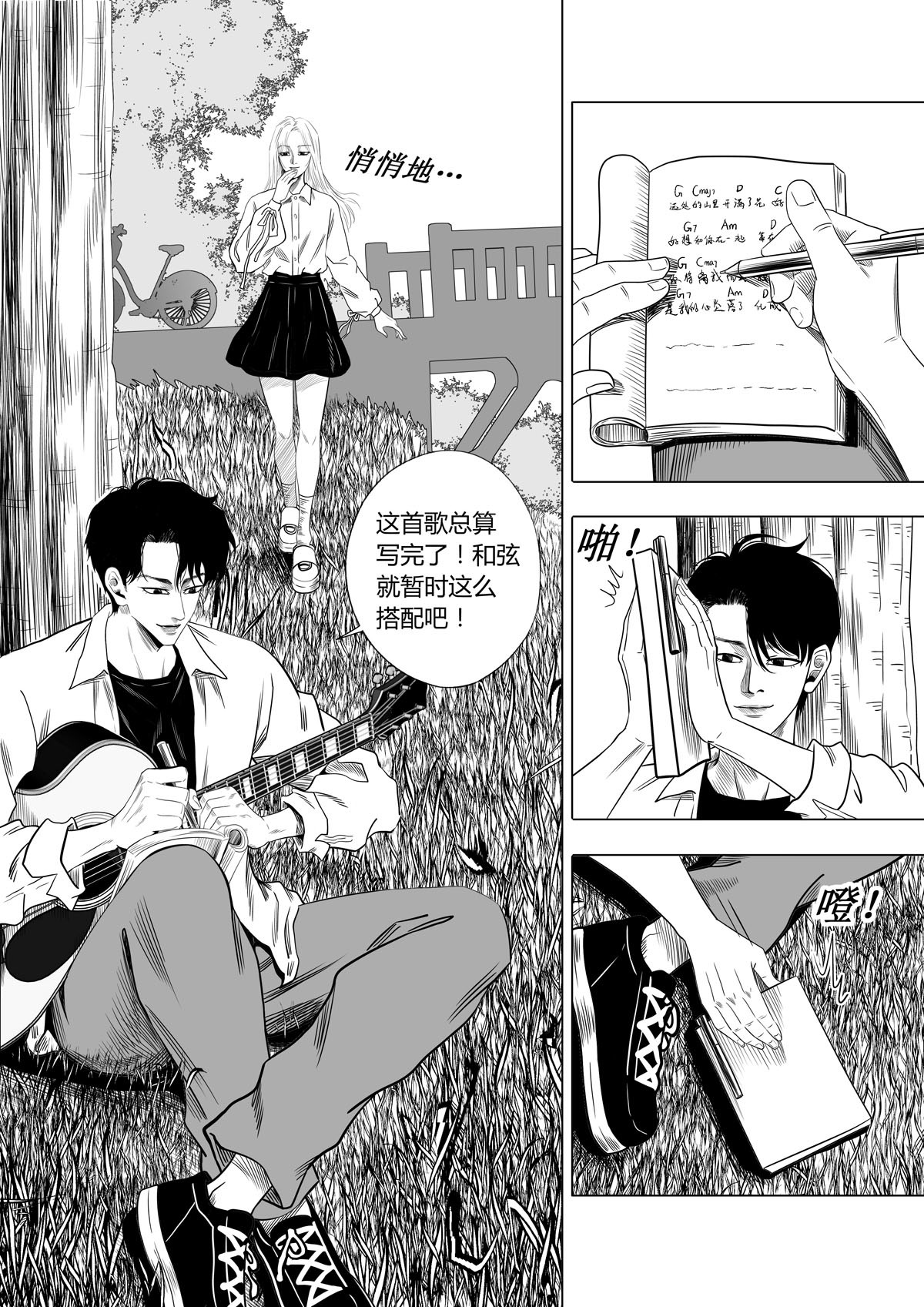 遥望星空 6：音乐之声 第5页