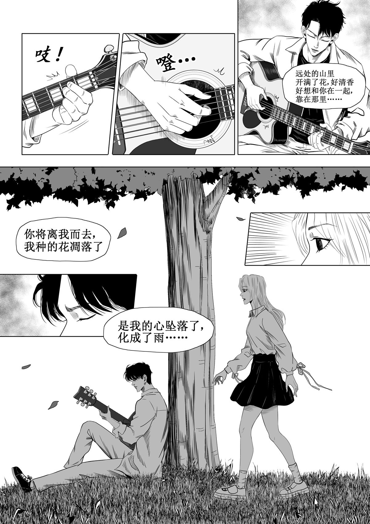 遥望星空 6：音乐之声 第6页