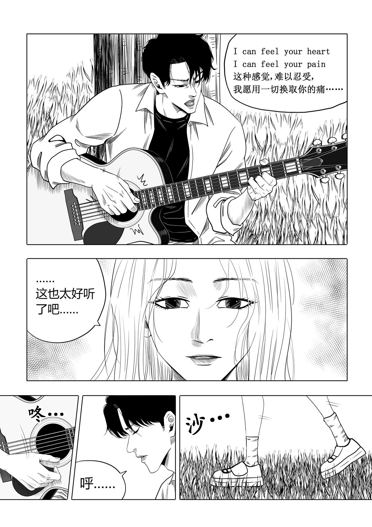 遥望星空 6：音乐之声 第7页