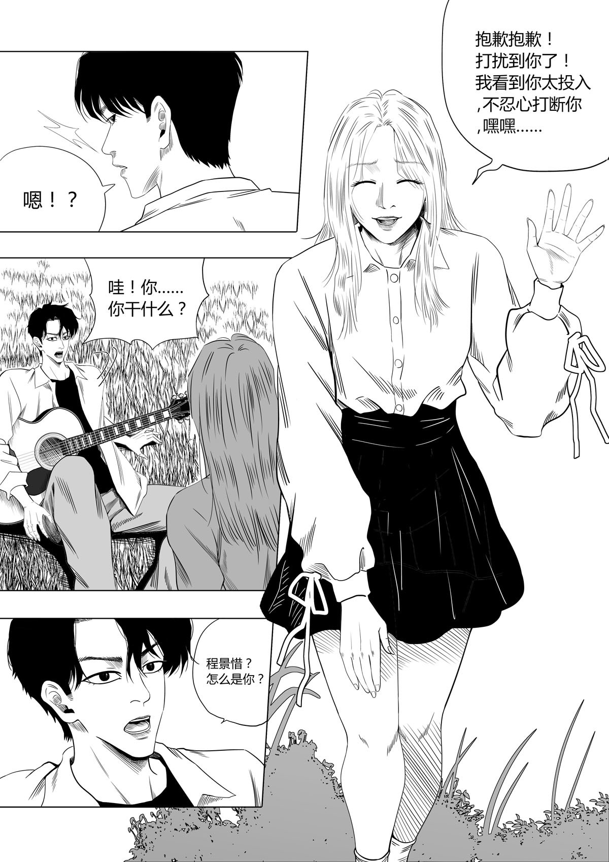 遥望星空 6：音乐之声 第8页