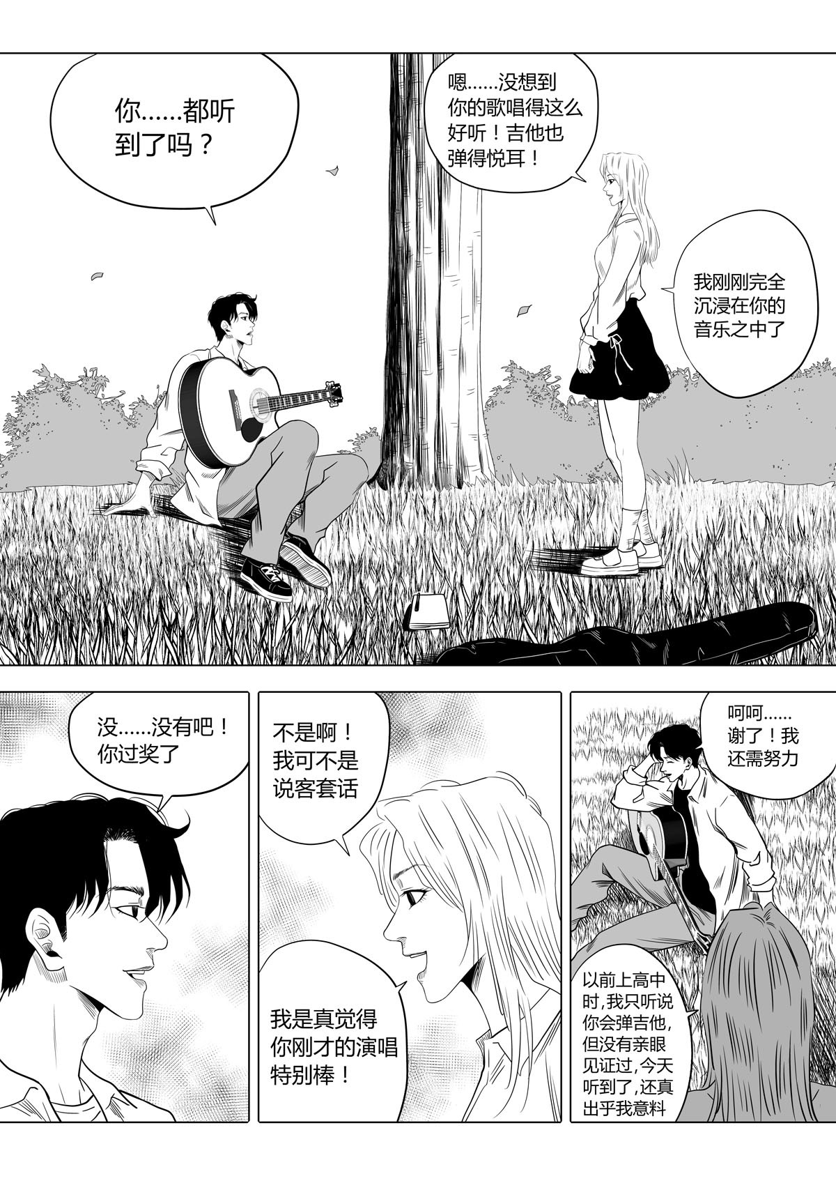 遥望星空 6：音乐之声 第9页