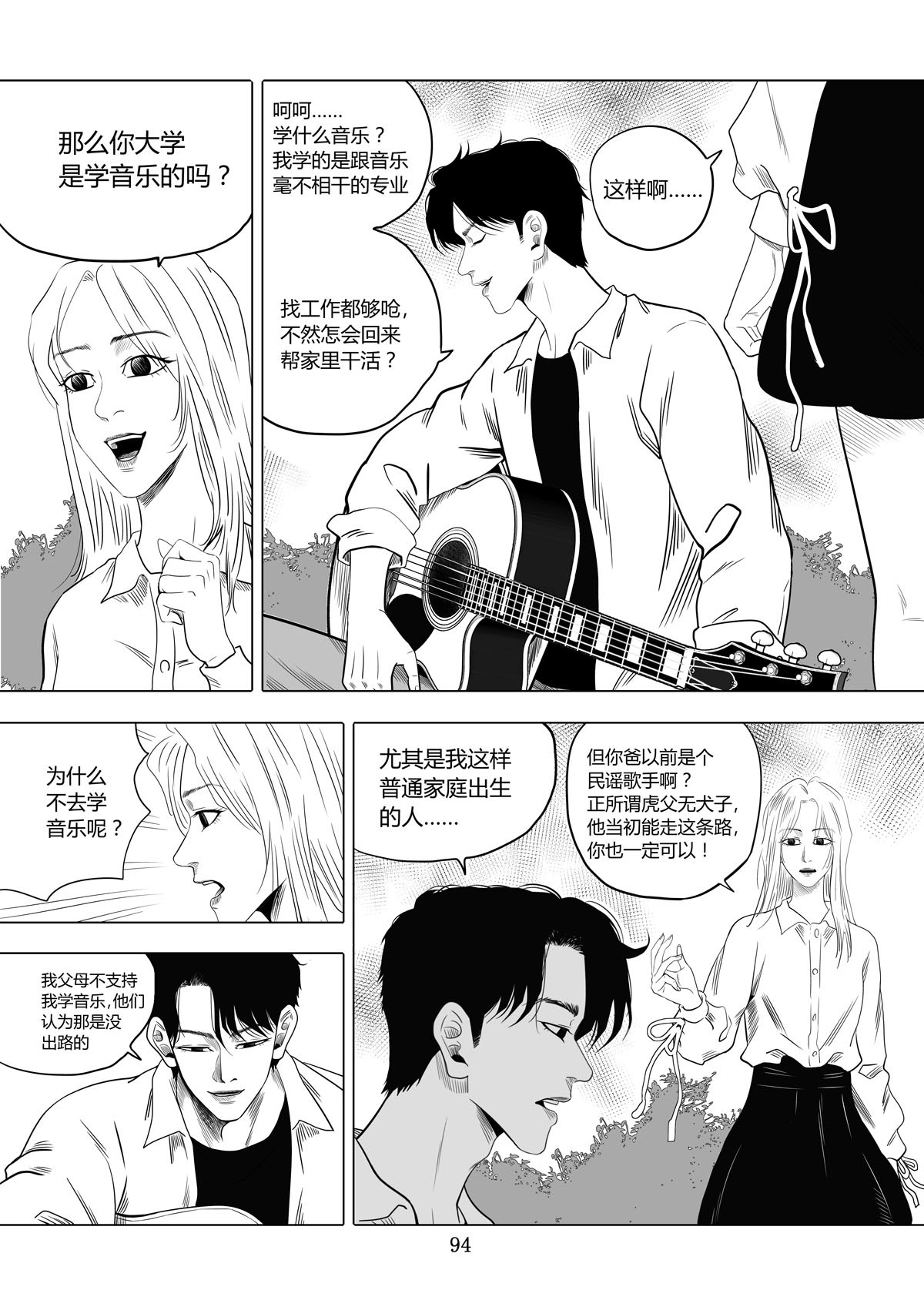 遥望星空 6：音乐之声 第10页