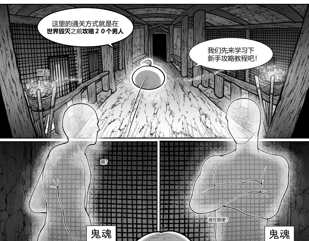 男人只会影响我拯救世界速度的！ 第5页