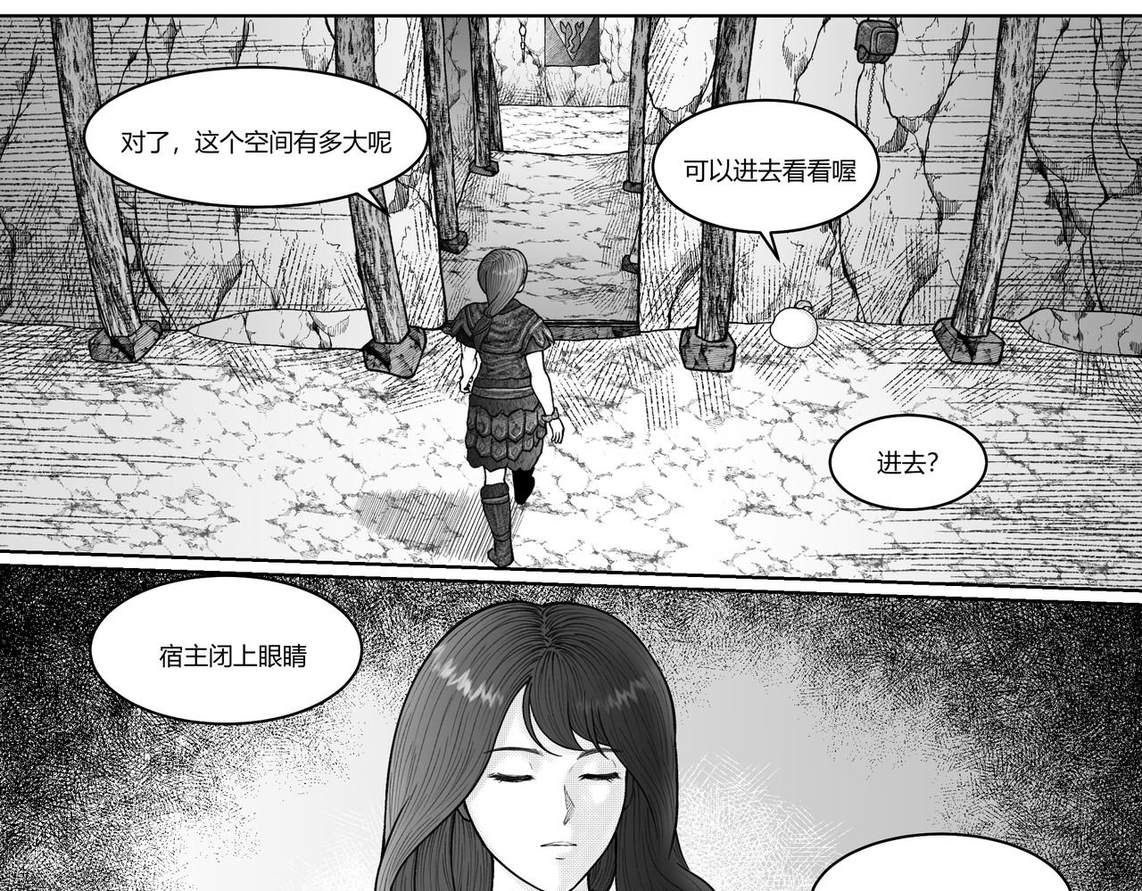 男人只会影响我拯救世界速度的！ 4 空间手镯 第7页