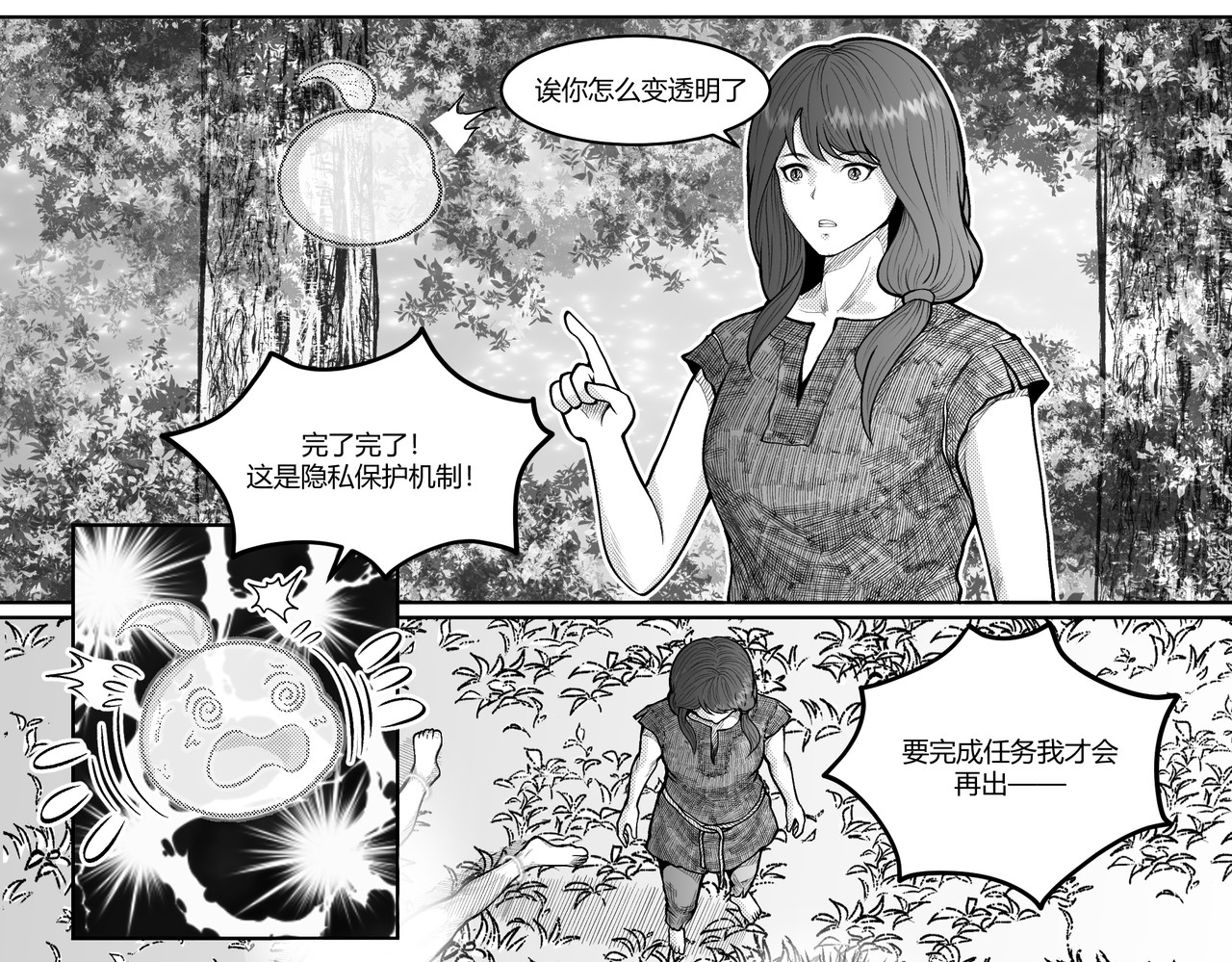男人只会影响我拯救世界速度的！ 1.1 试试就试试 第3页
