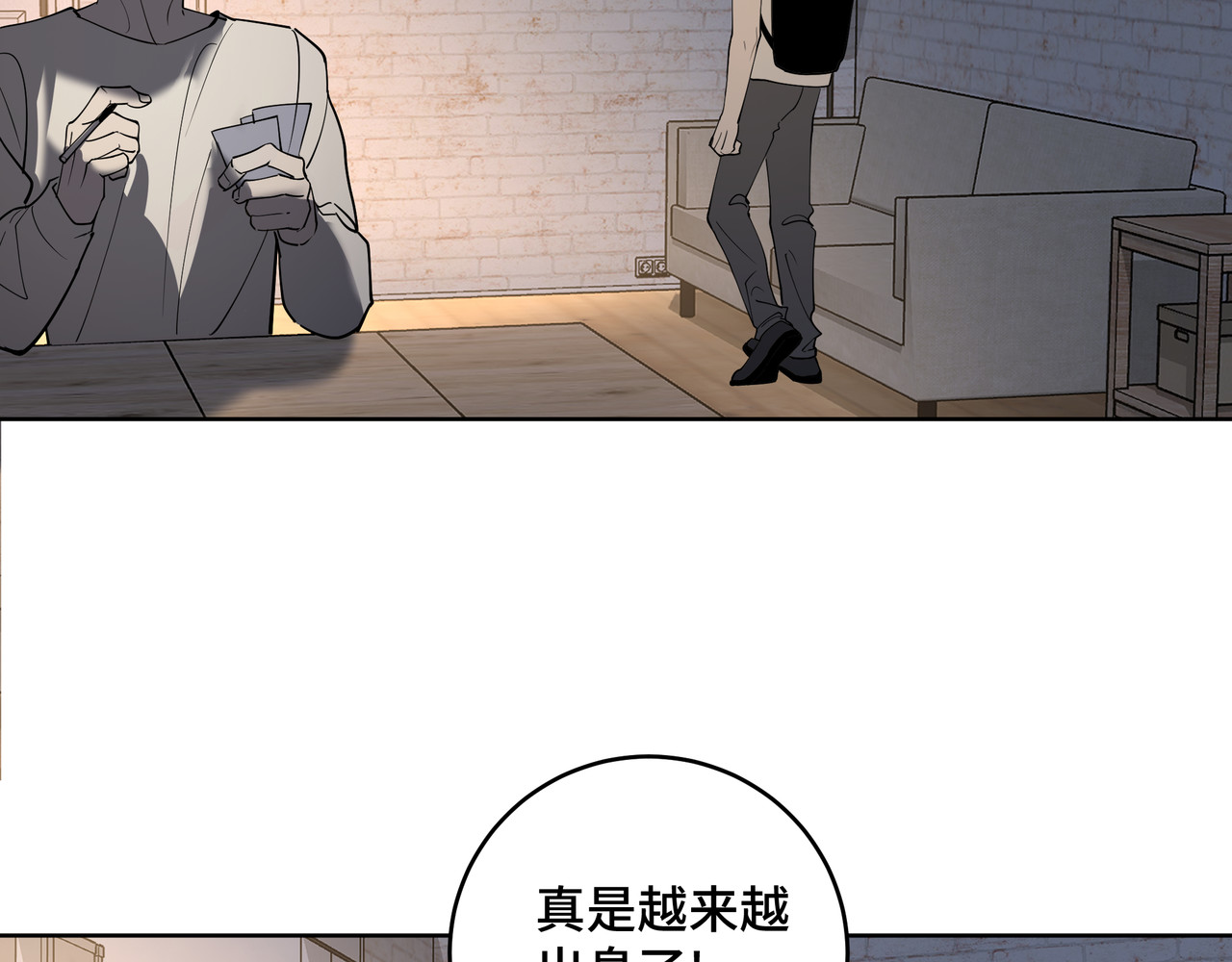 流云与残渣 03真的讨厌我？ 第11页