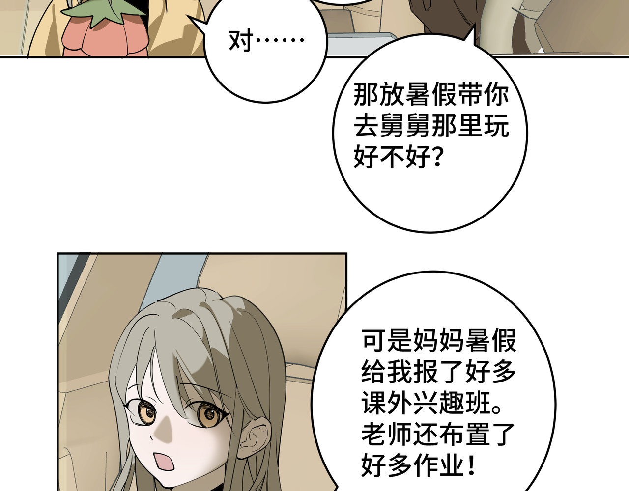 流云与残渣 03真的讨厌我？ 第22页