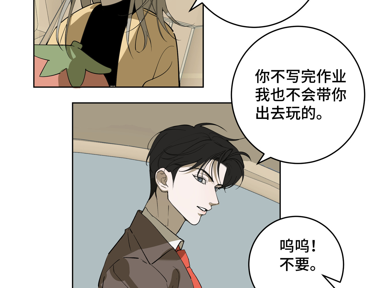 流云与残渣 03真的讨厌我？ 第23页