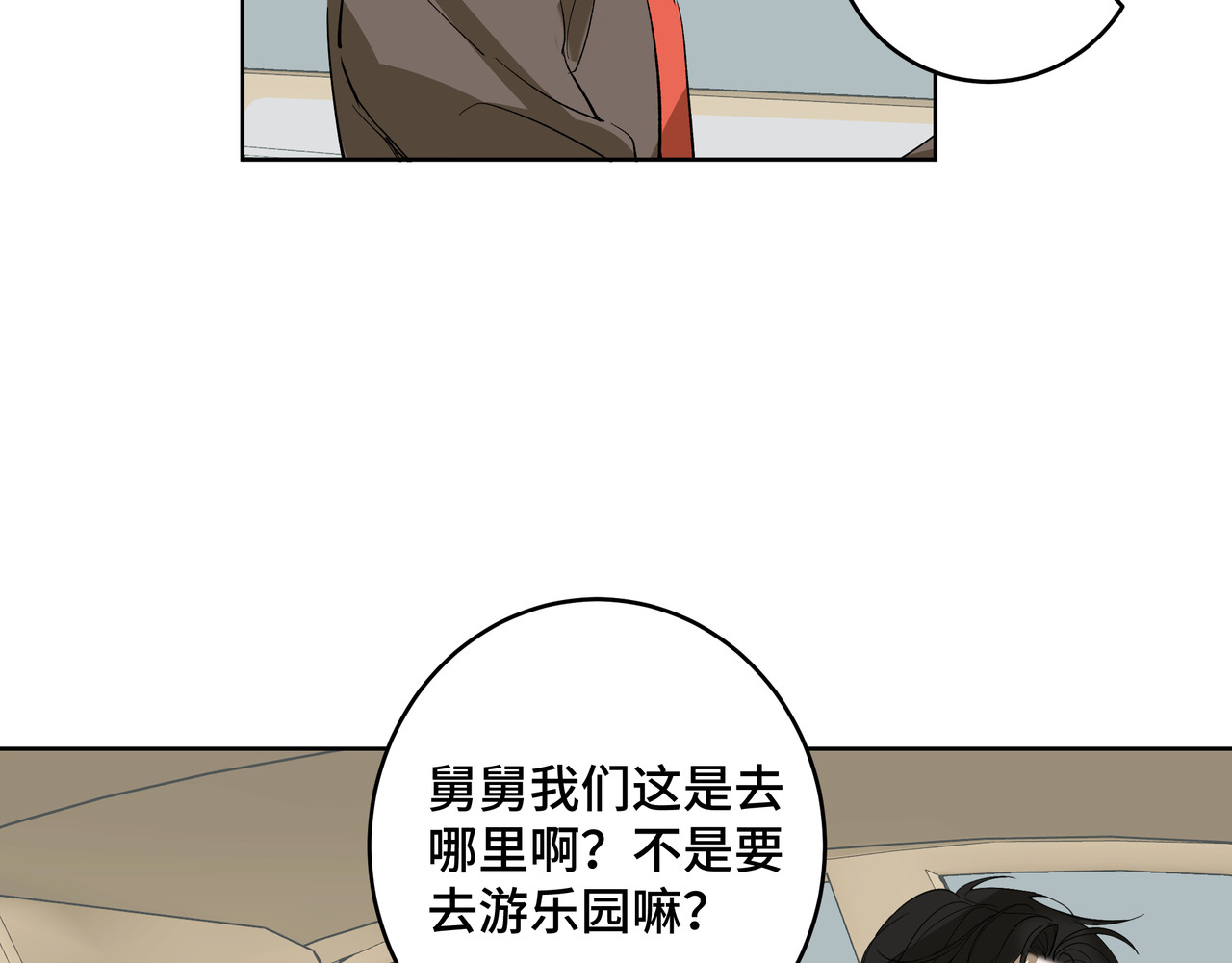 流云与残渣 03真的讨厌我？ 第24页