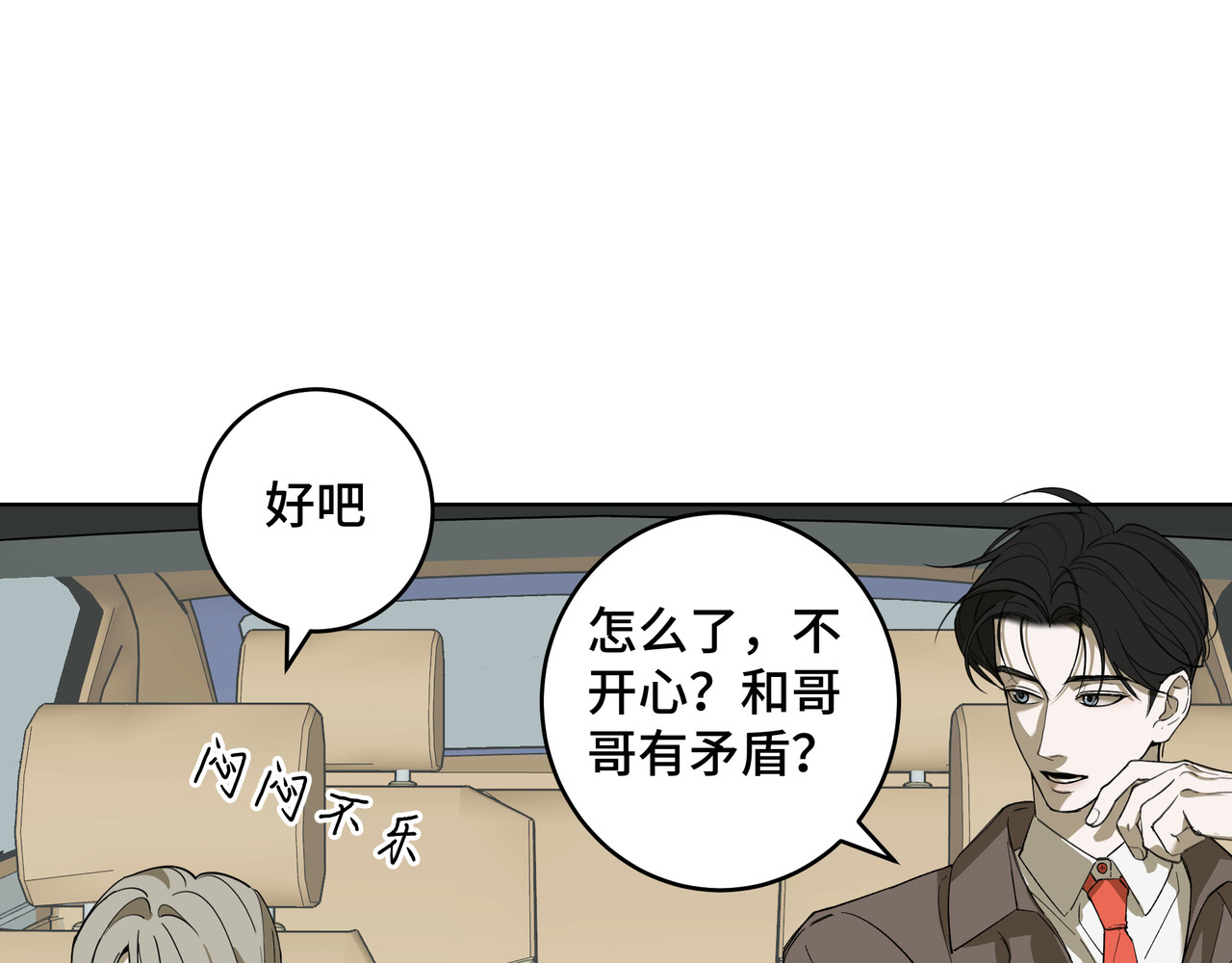 流云与残渣 03真的讨厌我？ 第26页