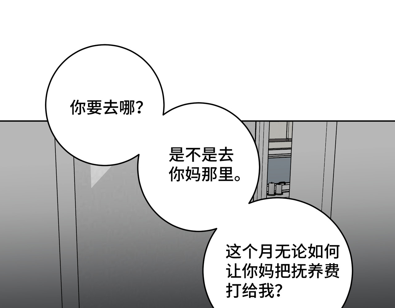 流云与残渣 03真的讨厌我？ 第31页