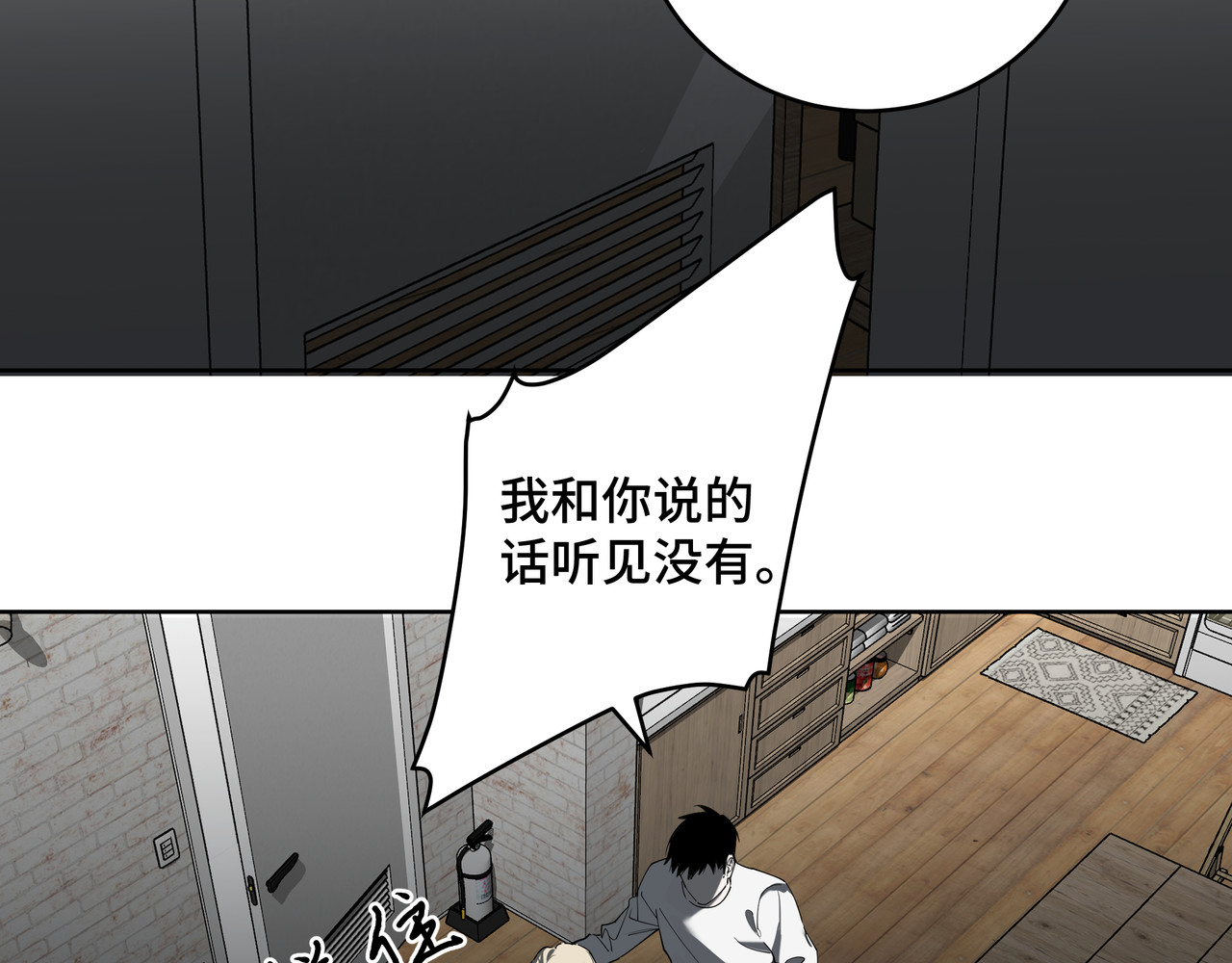 流云与残渣 03真的讨厌我？ 第32页