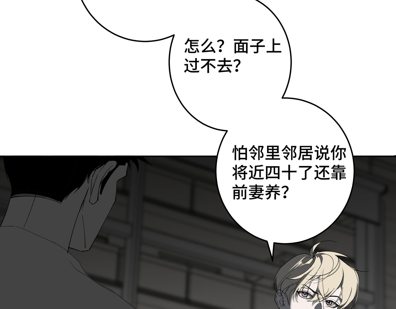 流云与残渣 03真的讨厌我？ 第36页