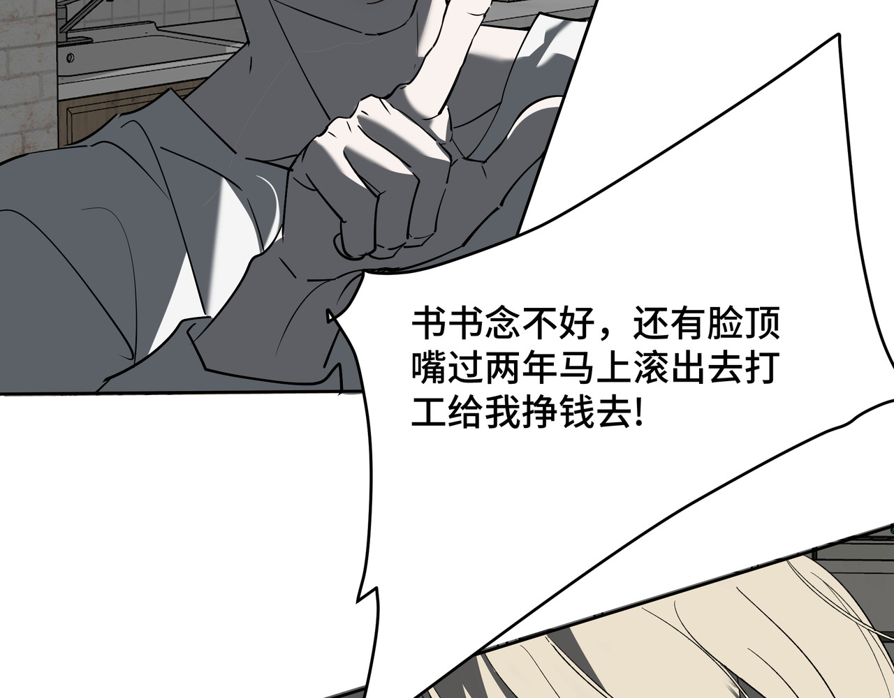 流云与残渣 03真的讨厌我？ 第40页
