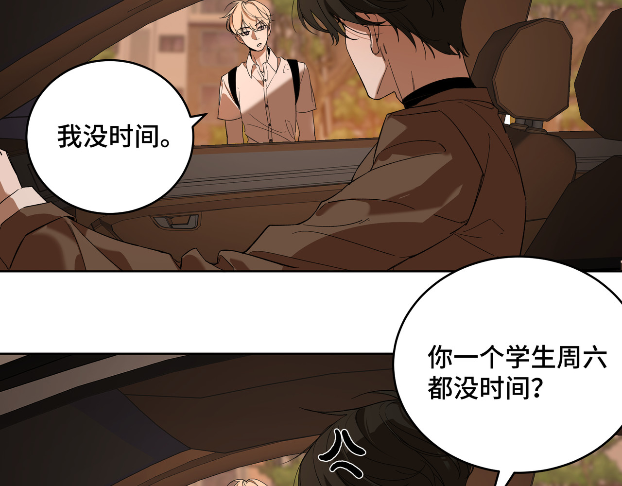 流云与残渣 03真的讨厌我？ 第5页