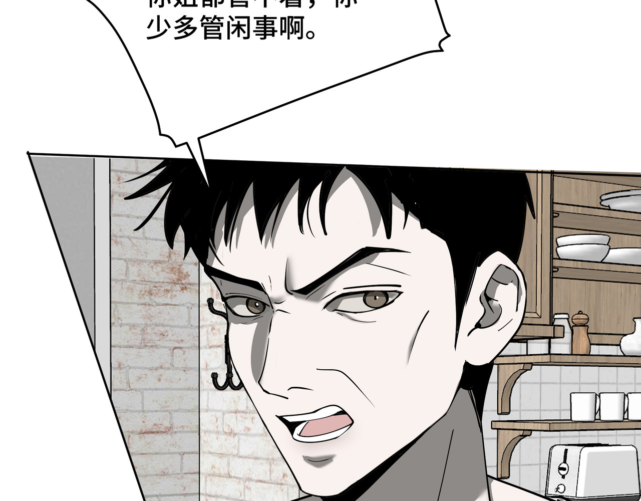 流云与残渣 03真的讨厌我？ 第63页