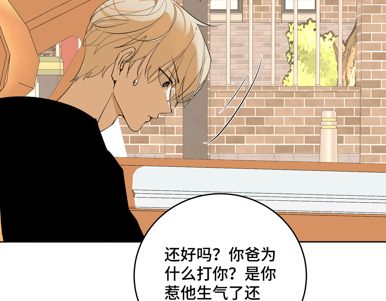 流云与残渣 03真的讨厌我？ 第83页