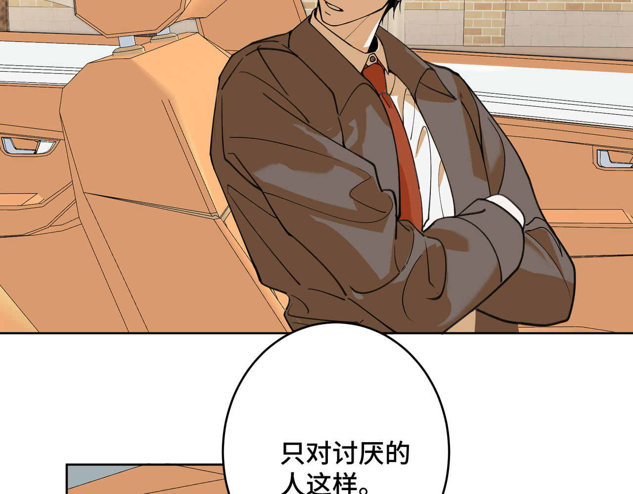 流云与残渣 03真的讨厌我？ 第89页