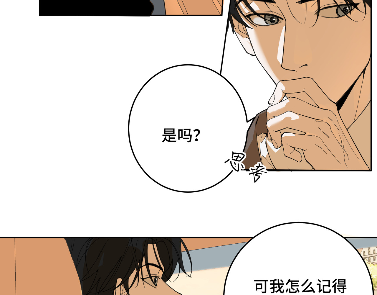 流云与残渣 03真的讨厌我？ 第91页