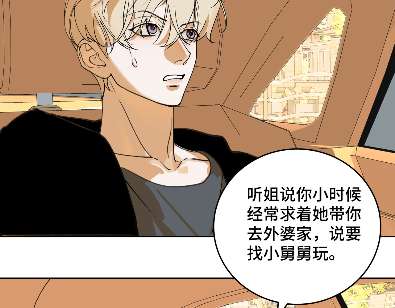 流云与残渣 03真的讨厌我？ 第93页