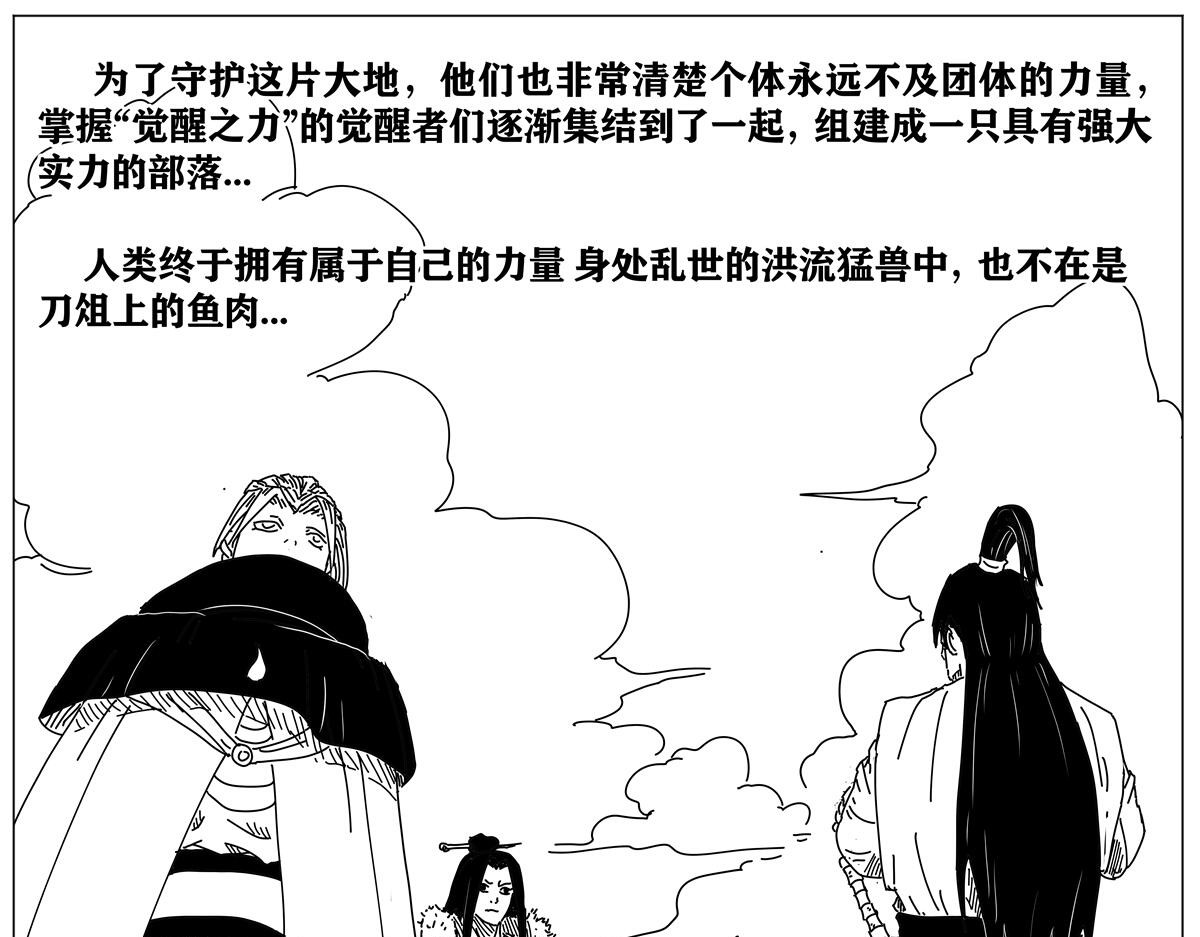 九山八海 序章1 天降祥瑞 第16页