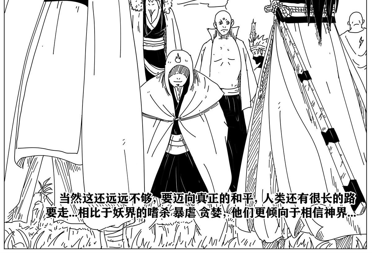 九山八海 序章1 天降祥瑞 第17页