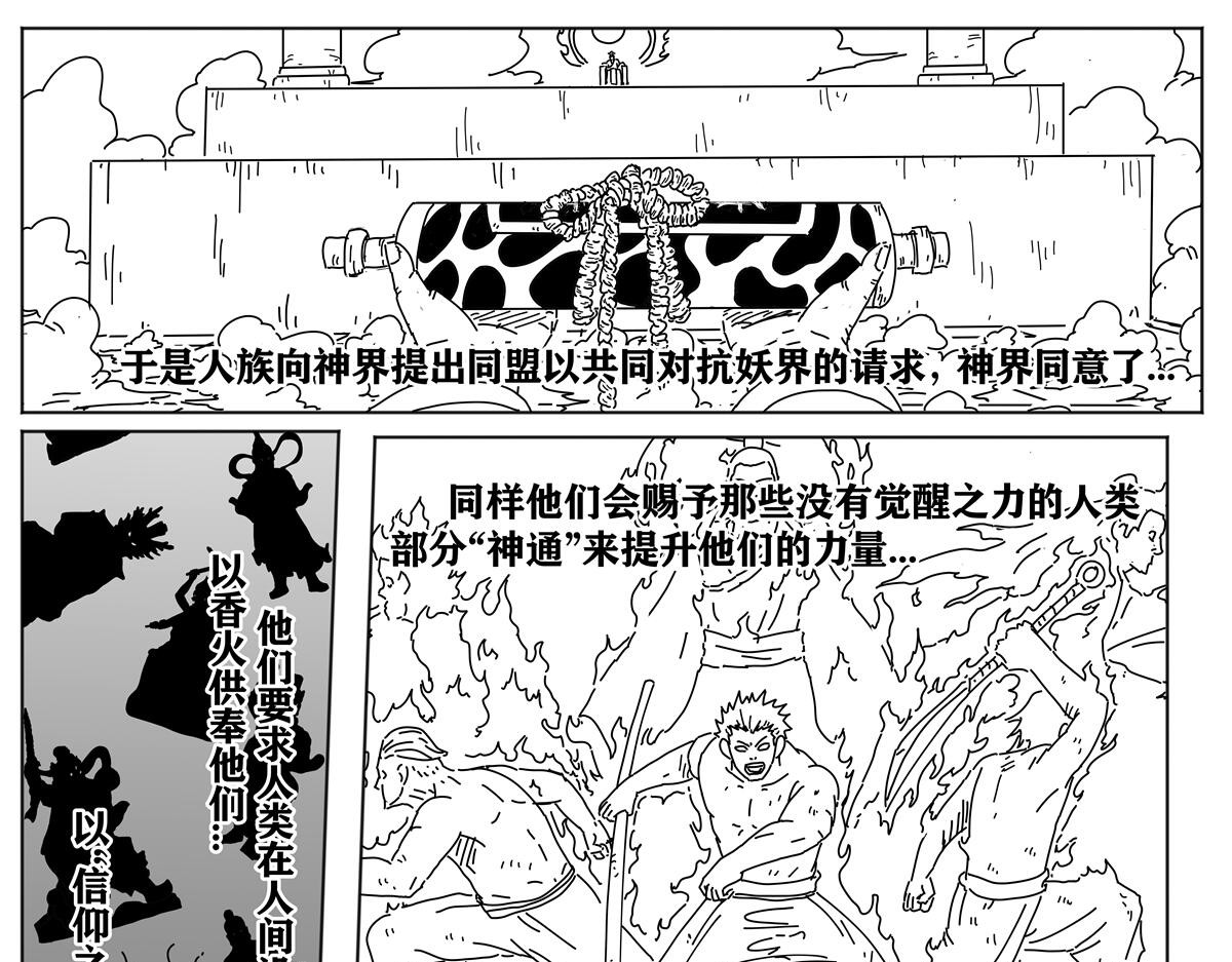 九山八海 序章1 天降祥瑞 第18页