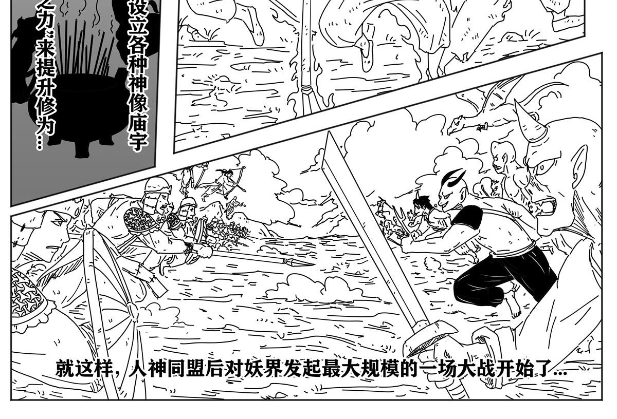 九山八海 序章1 天降祥瑞 第19页