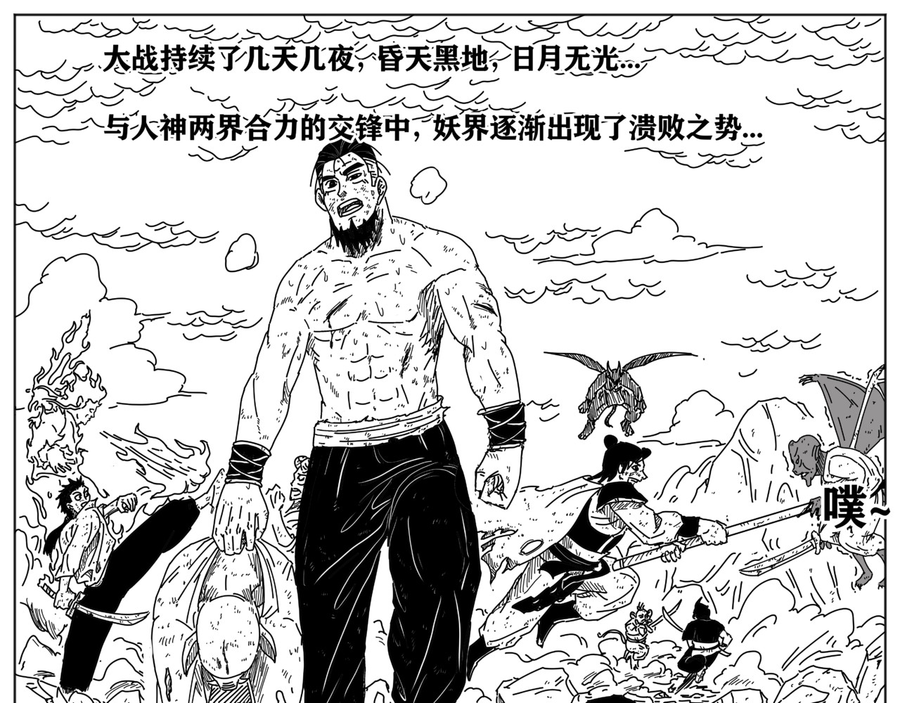 九山八海 序章1 天降祥瑞 第20页