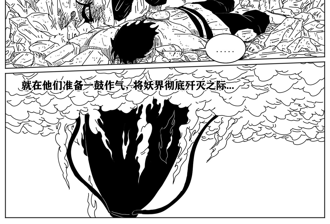 九山八海 序章1 天降祥瑞 第21页