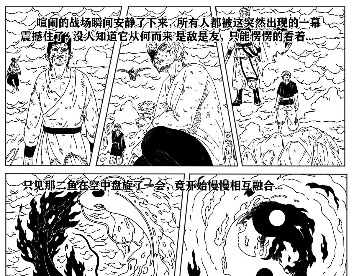 九山八海 序章1 天降祥瑞 第23页