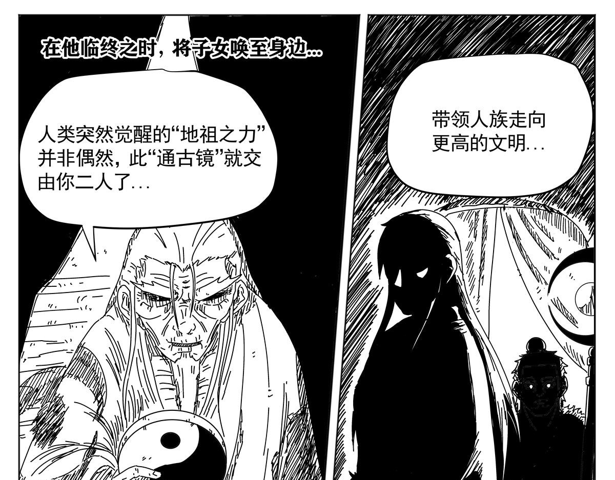 九山八海 序章1 天降祥瑞 第29页
