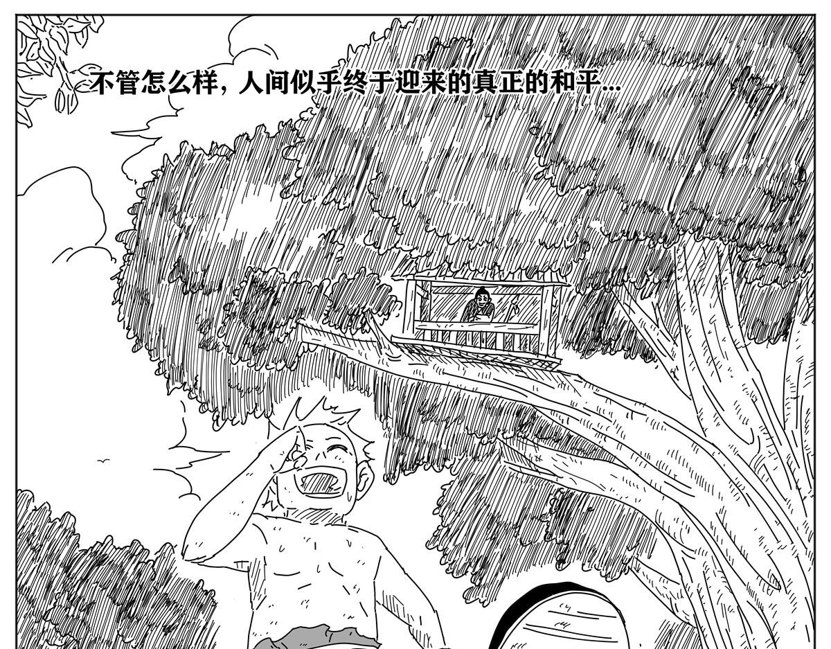 九山八海 序章1 天降祥瑞 第31页
