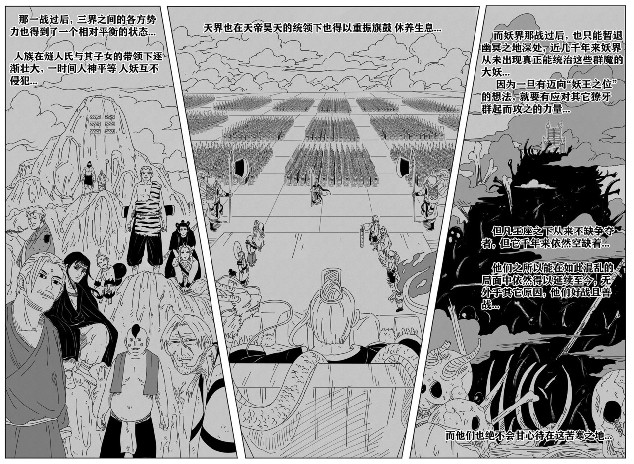 九山八海 序章1 天降祥瑞 第33页