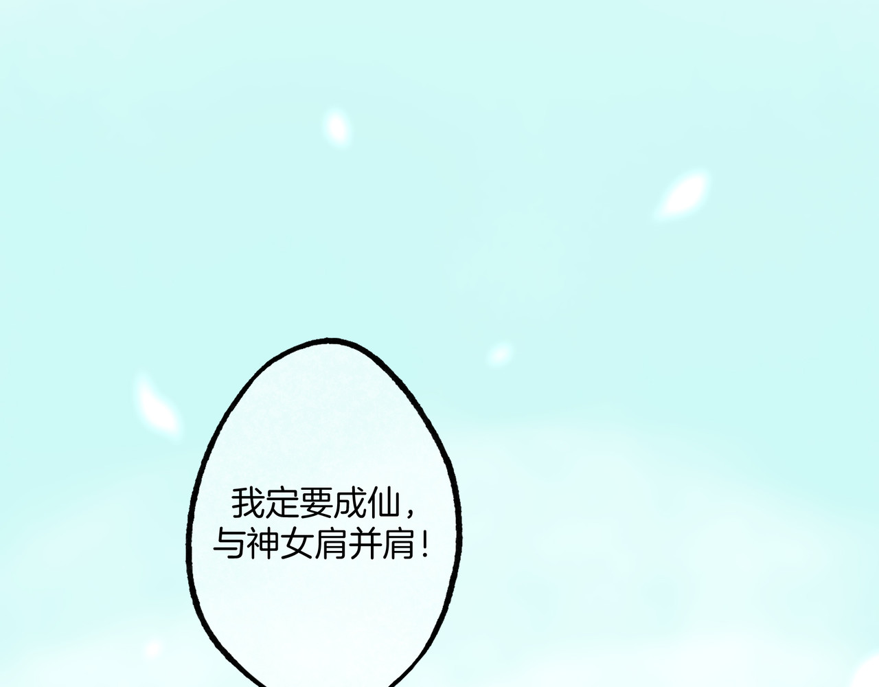 仙槎记 【随笔杂言·初识】 第116页
