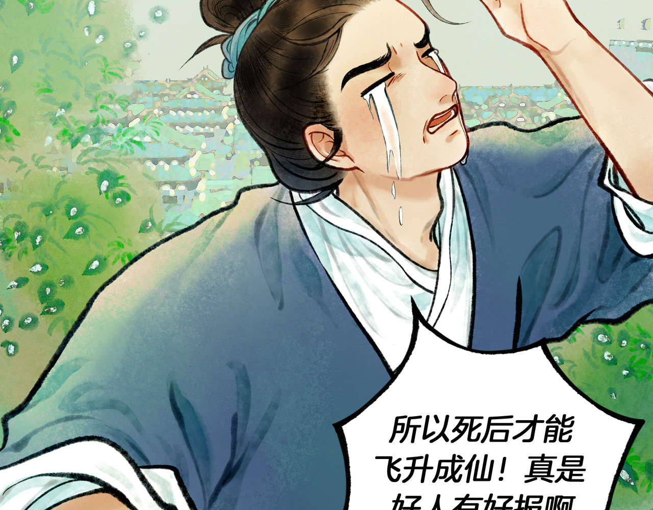 仙槎记 【随笔杂言·初识】 第13页