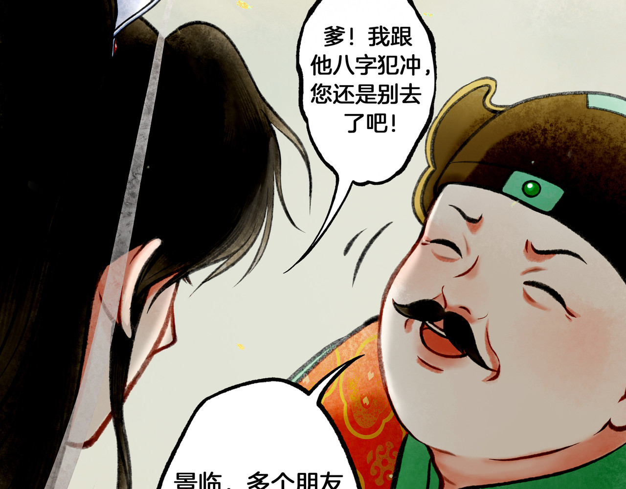 仙槎记 【随笔杂言·初识】 第122页