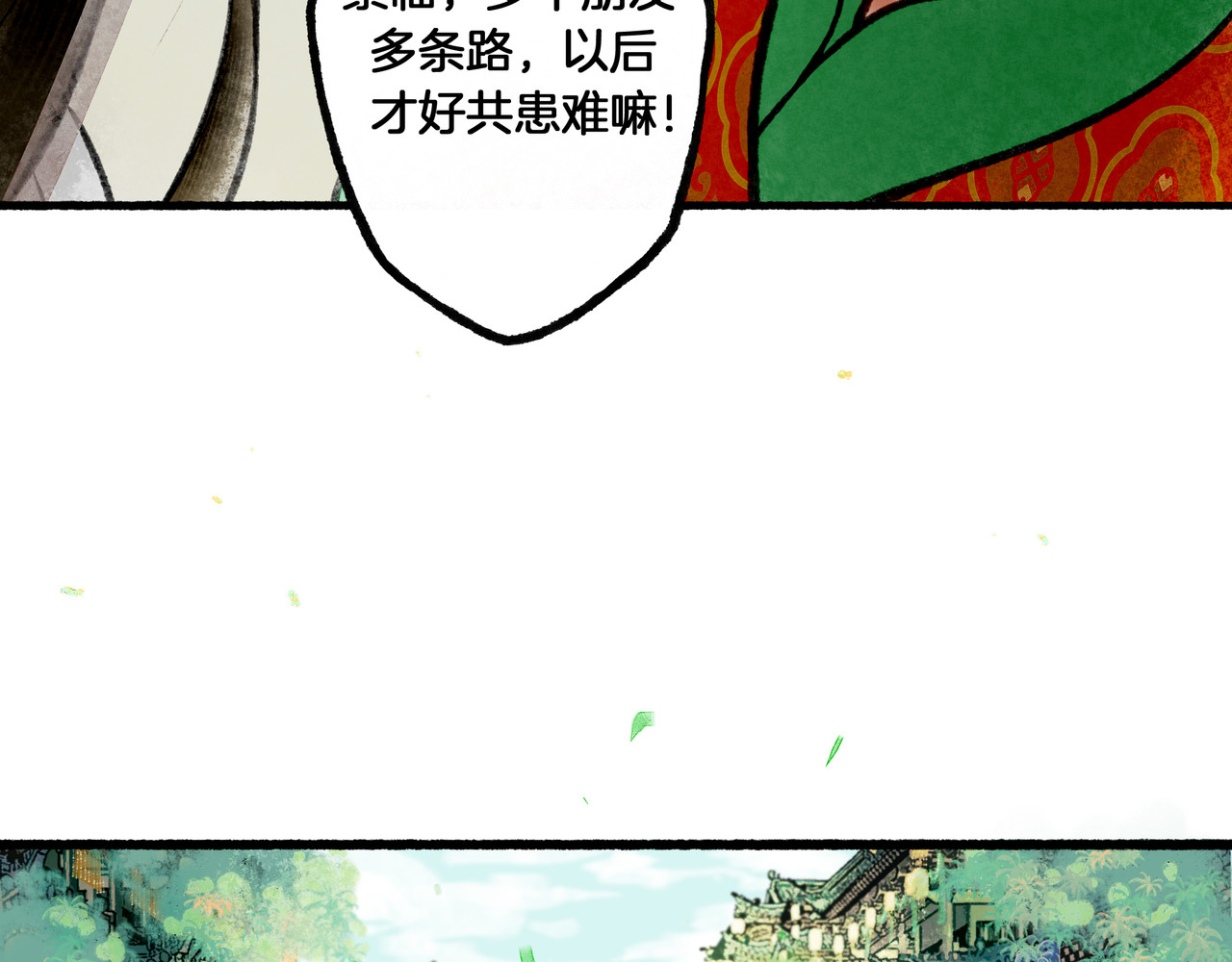 仙槎记 【随笔杂言·初识】 第123页