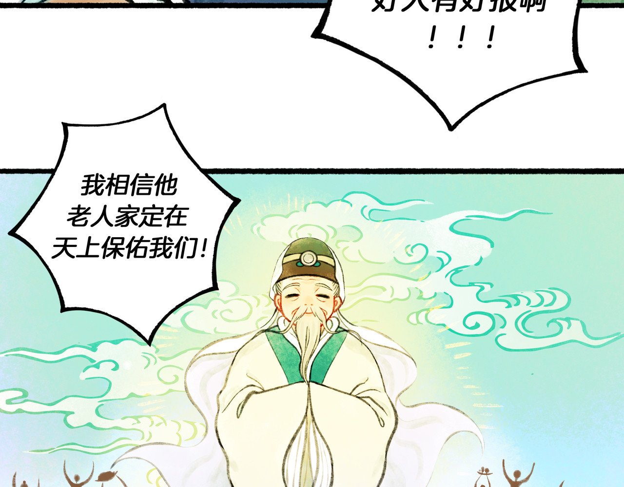 仙槎记 【随笔杂言·初识】 第14页