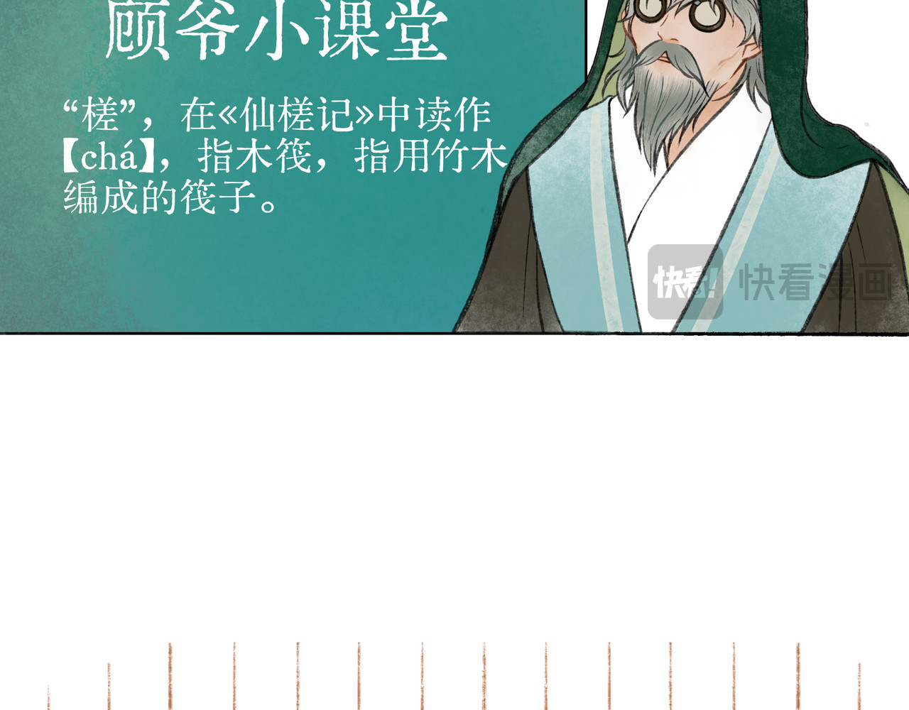 仙槎记 【随笔杂言·初识】 第132页