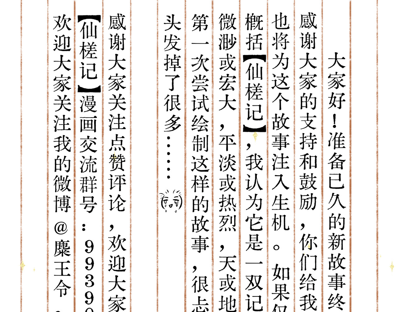 仙槎记 【随笔杂言·初识】 第133页