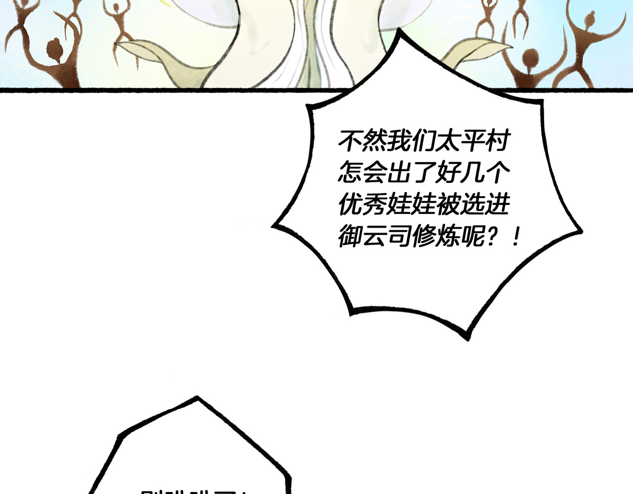仙槎记 【随笔杂言·初识】 第15页