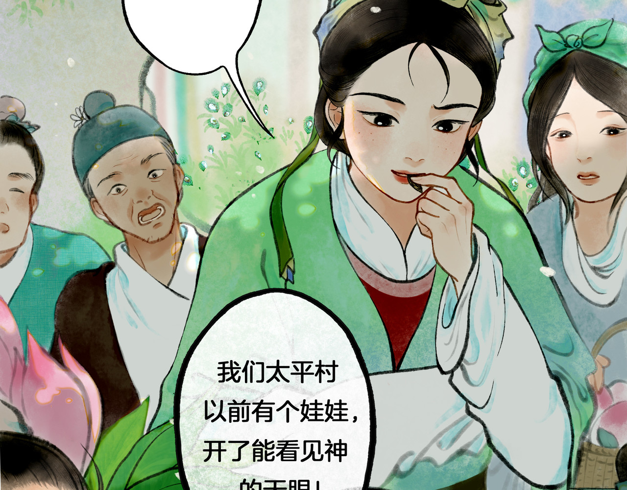 仙槎记 【随笔杂言·初识】 第3页