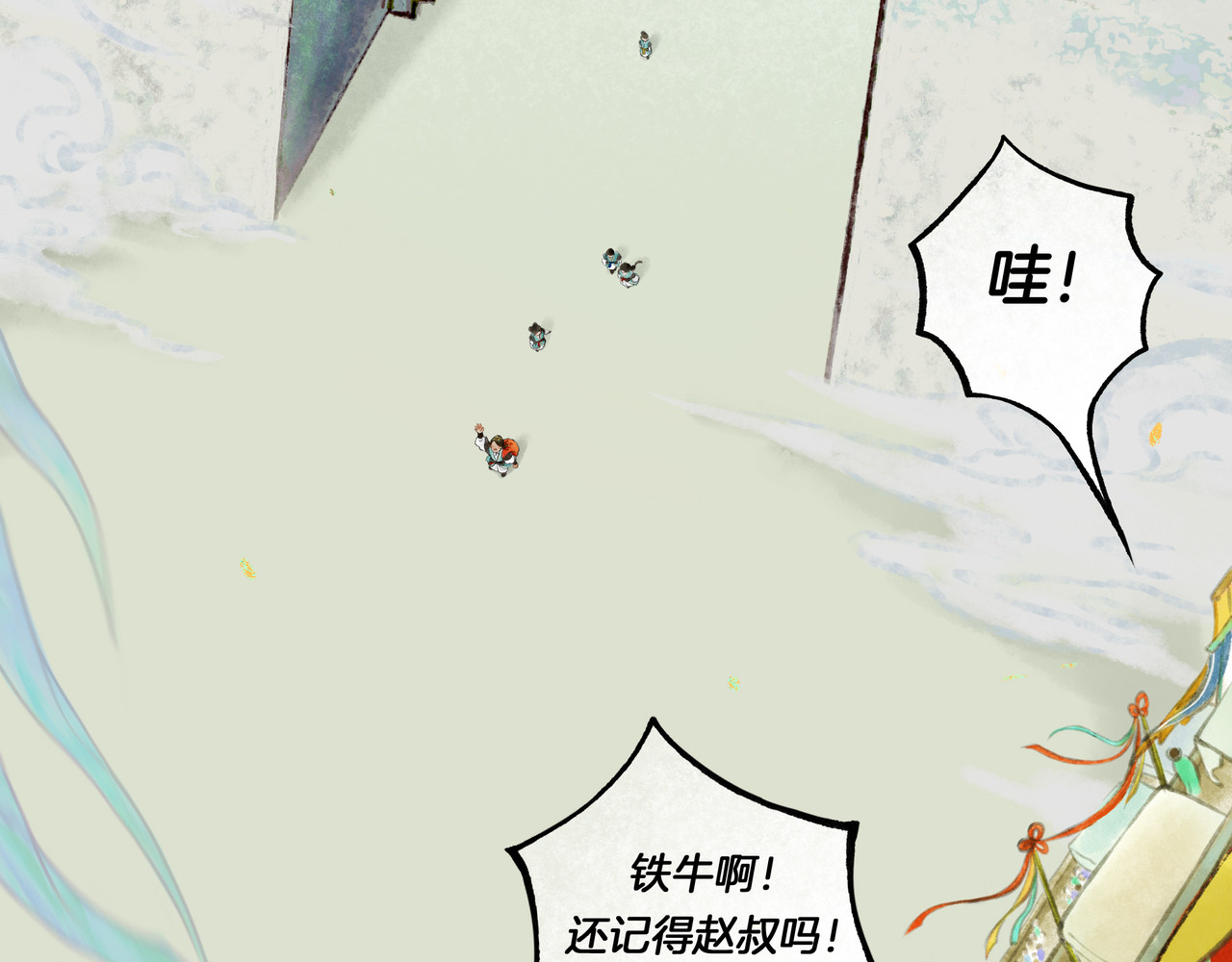 仙槎记 【随笔杂言·初识】 第23页