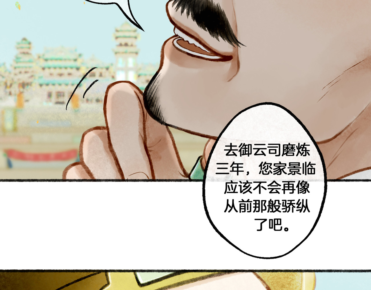 仙槎记 【随笔杂言·初识】 第27页